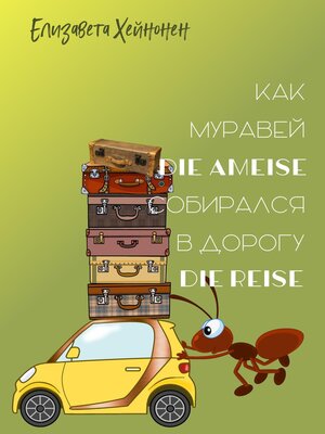 cover image of Как муравей die Ameise собирался в дорогу die Reise